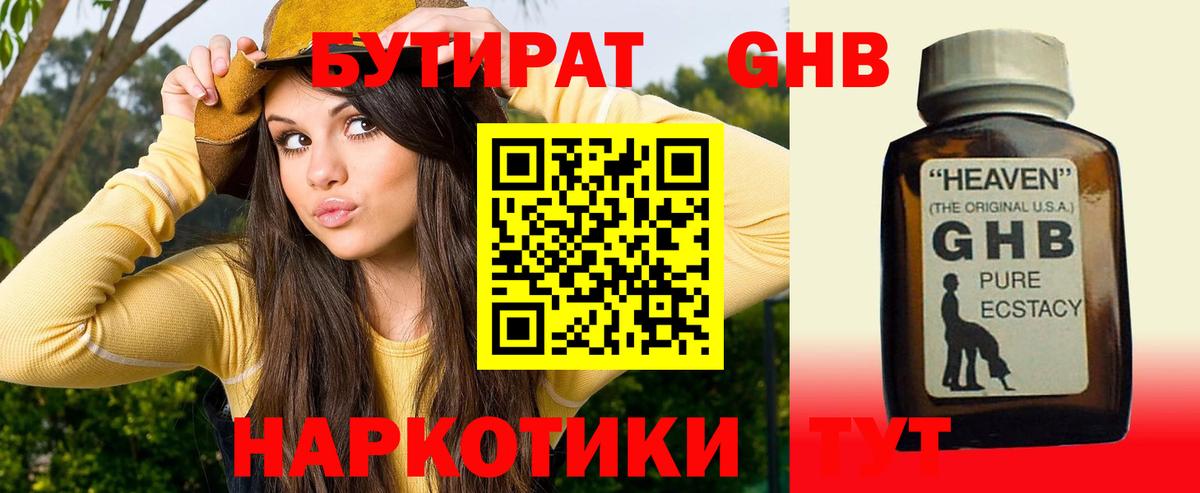 БУТИРАТ 1.4BDO Избербаш