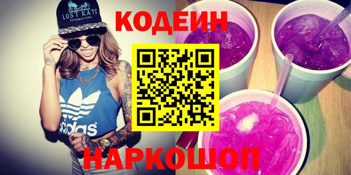 Codein напиток Lean (лин)  Вход с VPN  Избербаш 
