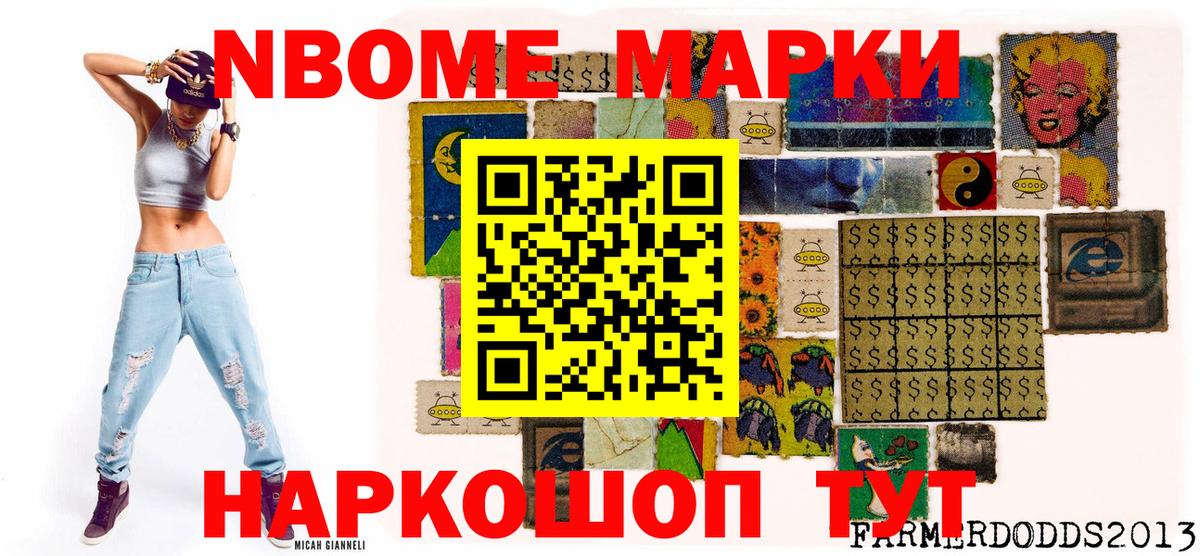 Наркотические марки  Марки N-bome 1500мкг  Вход с VPN  Избербаш 